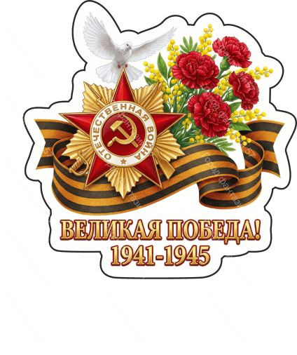 9 мая голубь 75