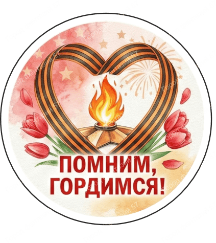 9 мая круг 23