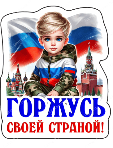 Мальчик россия (3)