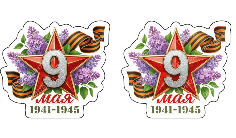 9 мая девятки 68