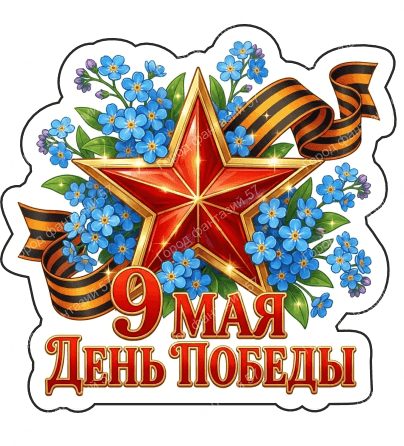 9 мая девятки 71