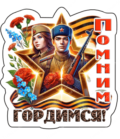 9 мая люди 73