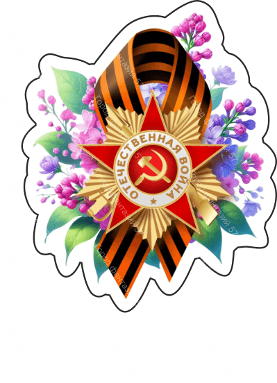 9 мая 30