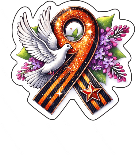9 мая голубь 43