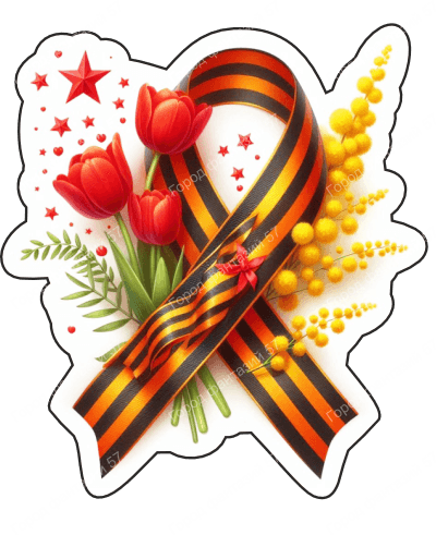 9 мая 24