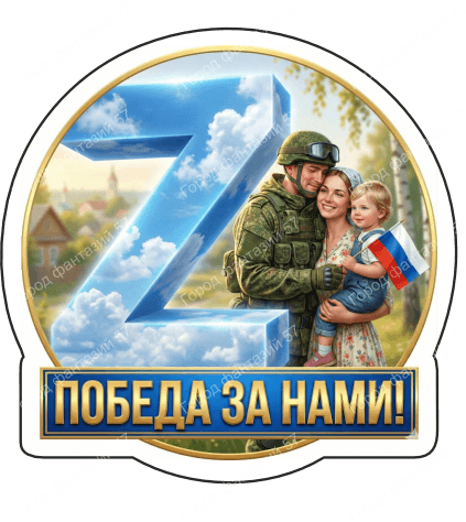 Зет 16