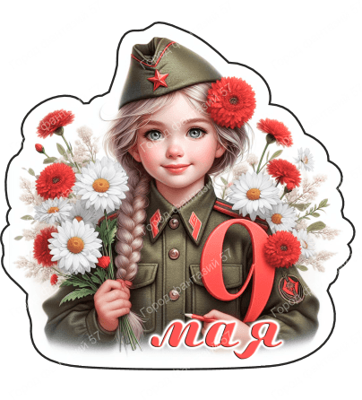 9 мая люди 24