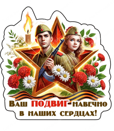 9 мая люди 79