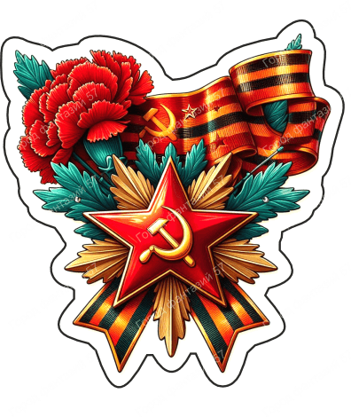 9 мая 3