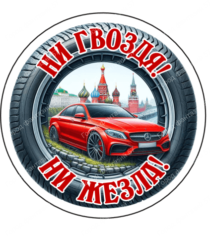 Ни гвоздя