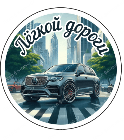 Легкой дороги 4