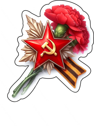 9 мая 5