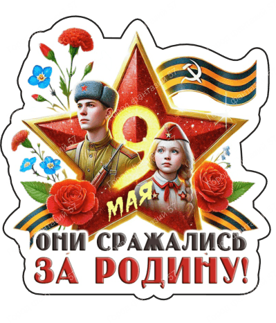 9 мая люди 82