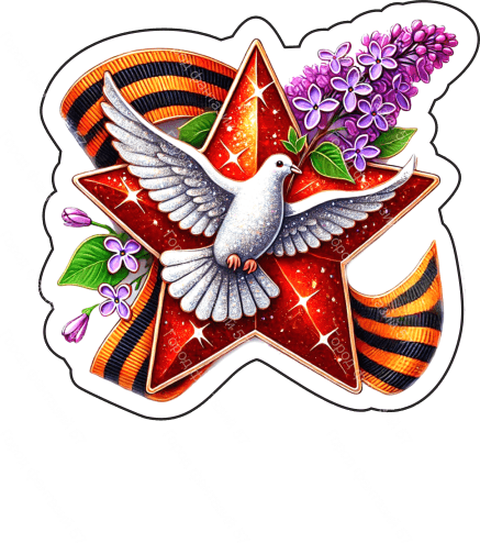9 мая голубь 38