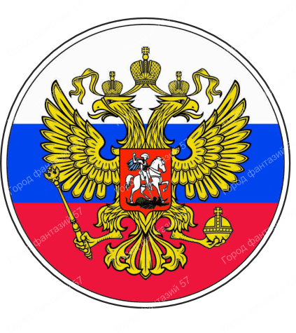 Герб (8)