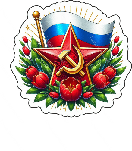 9 мая 54