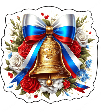 Колокольчик