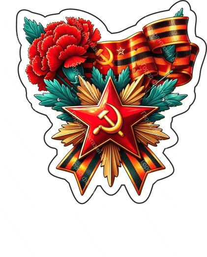 9 мая 3