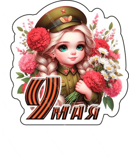 9 мая люди 19