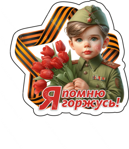 9 мая люди 88