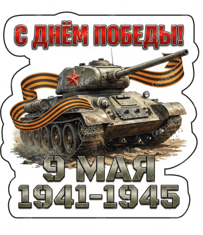9 мая девятки 51