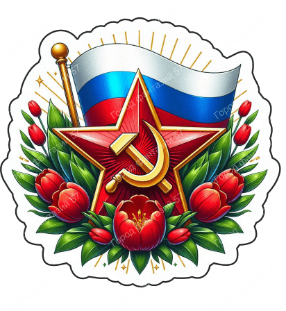 9 мая 54