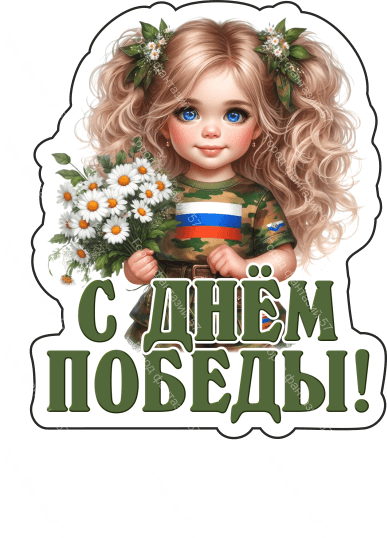 9 мая люди 12