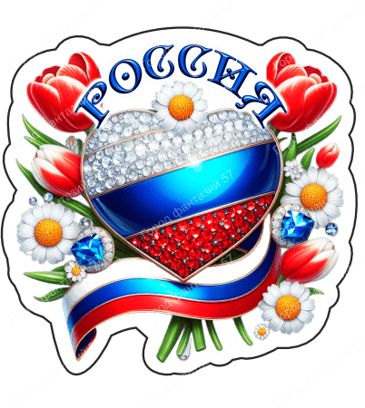 Сердце россия 4
