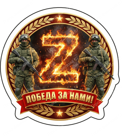 Зет 13