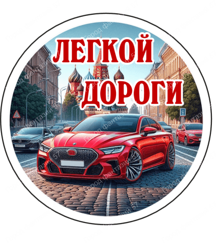 Легкой дороги 2