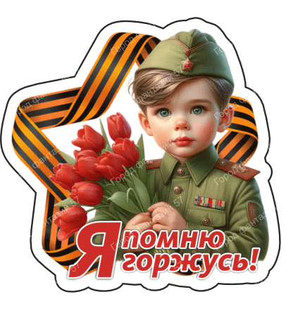 9 мая люди 88