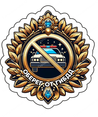 Оберег 4