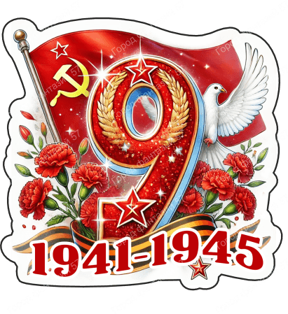 9 мая голубь 65