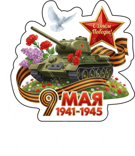 9 мая голубь 83