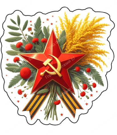 9 мая 4