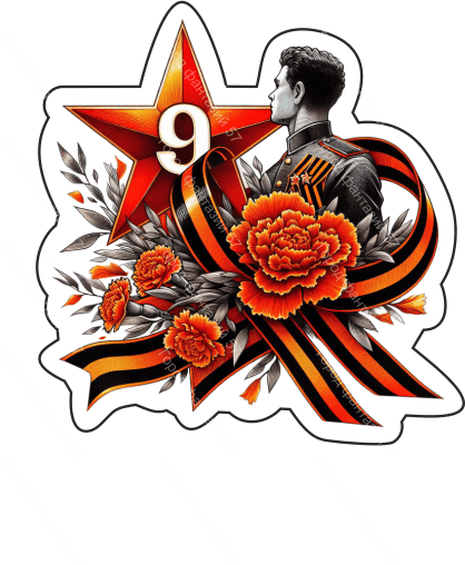 9 мая люди 45