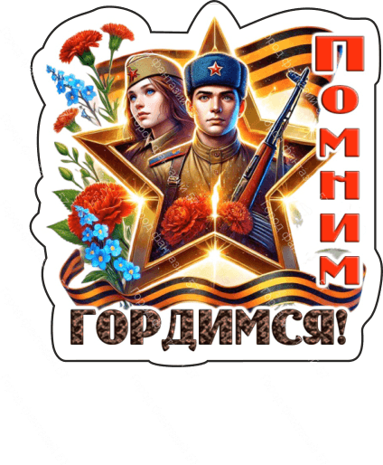9 мая люди 73