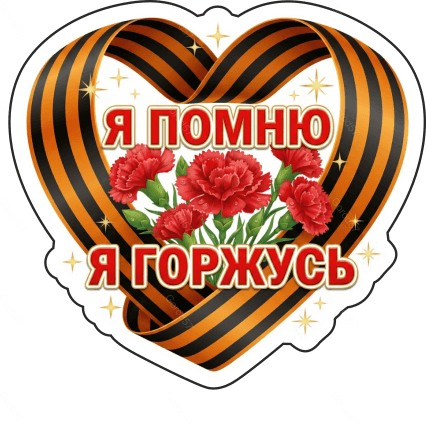 9 мая с надписями 26