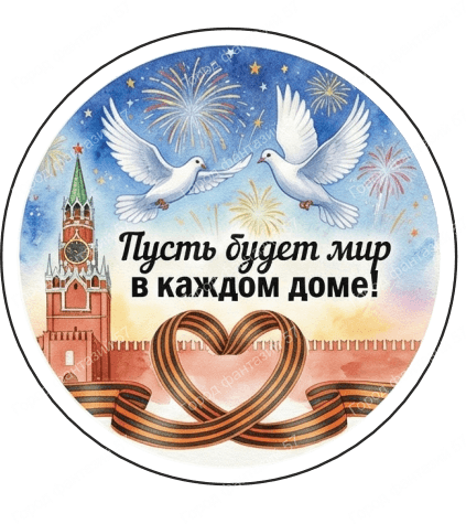 9 мая круг 22
