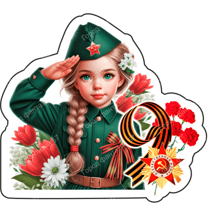 9 мая люди 11