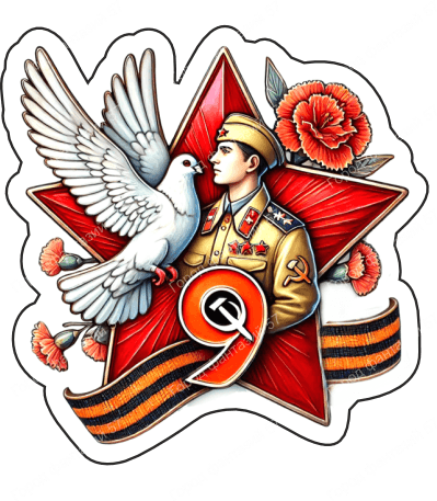 9 мая люди 75
