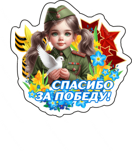 9 мая люди 66