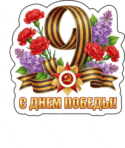 9 мая девятки 77