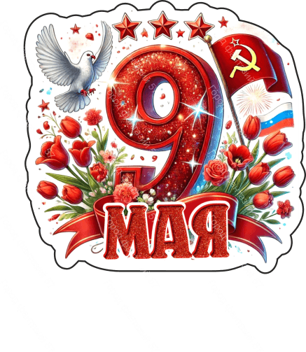 9 мая голубь 34