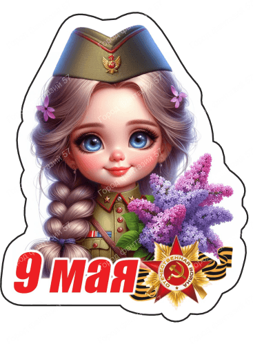 9 мая люди 49