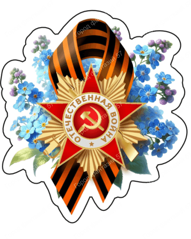 9 мая 34