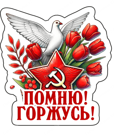 9 мая голубь 31