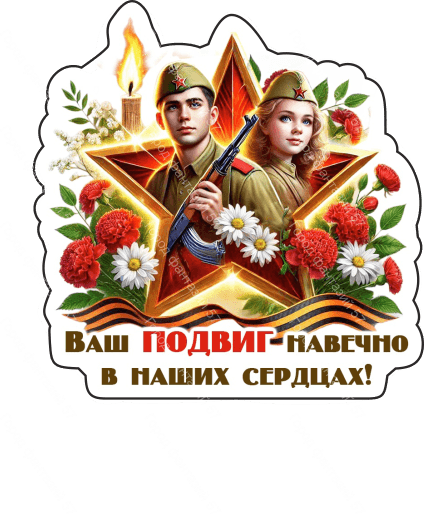 9 мая люди 79