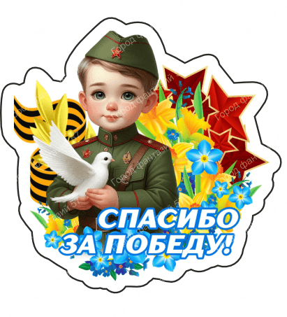 9 мая люди 69