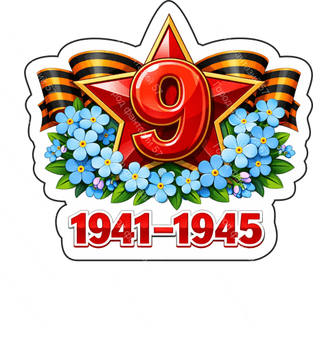 9 мая девятки 56